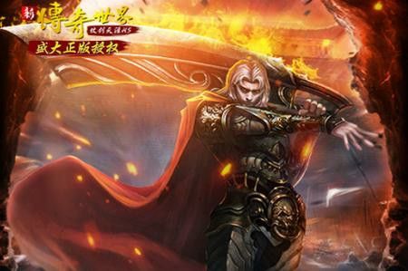 手机传奇一个区无任务开服之热血传奇赤月恶魔怎么过