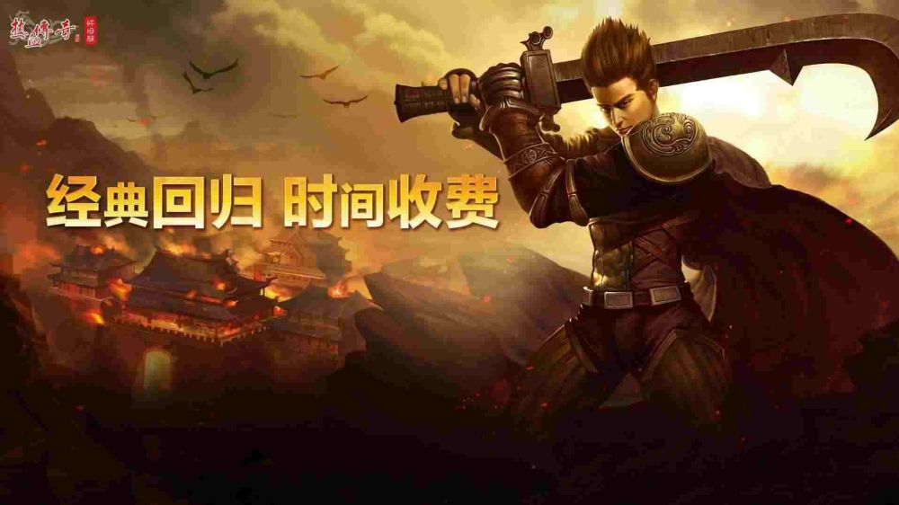 传奇私服轻变复古之热血传奇怎么弄防爆