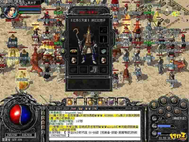 热血传奇及私服英雄合击发动装备攻略