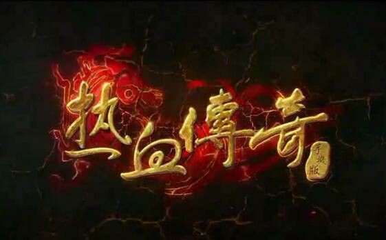 单机特戒传奇手游之传奇私服如何刷重叠的物品